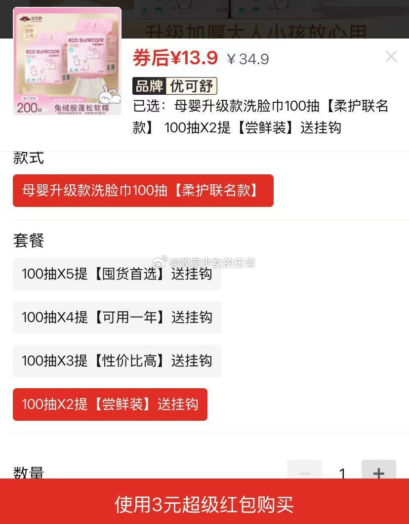 维达优可舒洗脸巾100抽*3 领21劵 叠加3 到手10.9 顶瓜瓜纯棉7A抗菌少女内裤6条 - 线报酷 维达优可舒洗脸巾100抽*3 领21劵 叠加3 到手10.9 顶瓜瓜纯棉7A抗菌少女内裤6条 - 线报酷