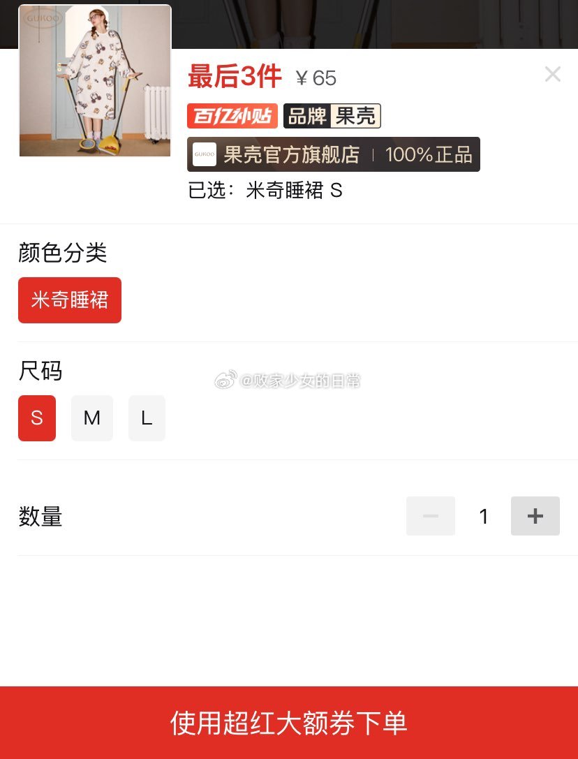 果壳冬季爆款米奇睡裙女睡衣圆领长款 领64-10劵 到手55 果壳拖鞋夏季迪士尼联名洞洞鞋 - 线报酷 果壳冬季爆款米奇睡裙女睡衣圆领长款 领64-10劵 到手55 果壳拖鞋夏季迪士尼联名洞洞鞋 - 线报酷