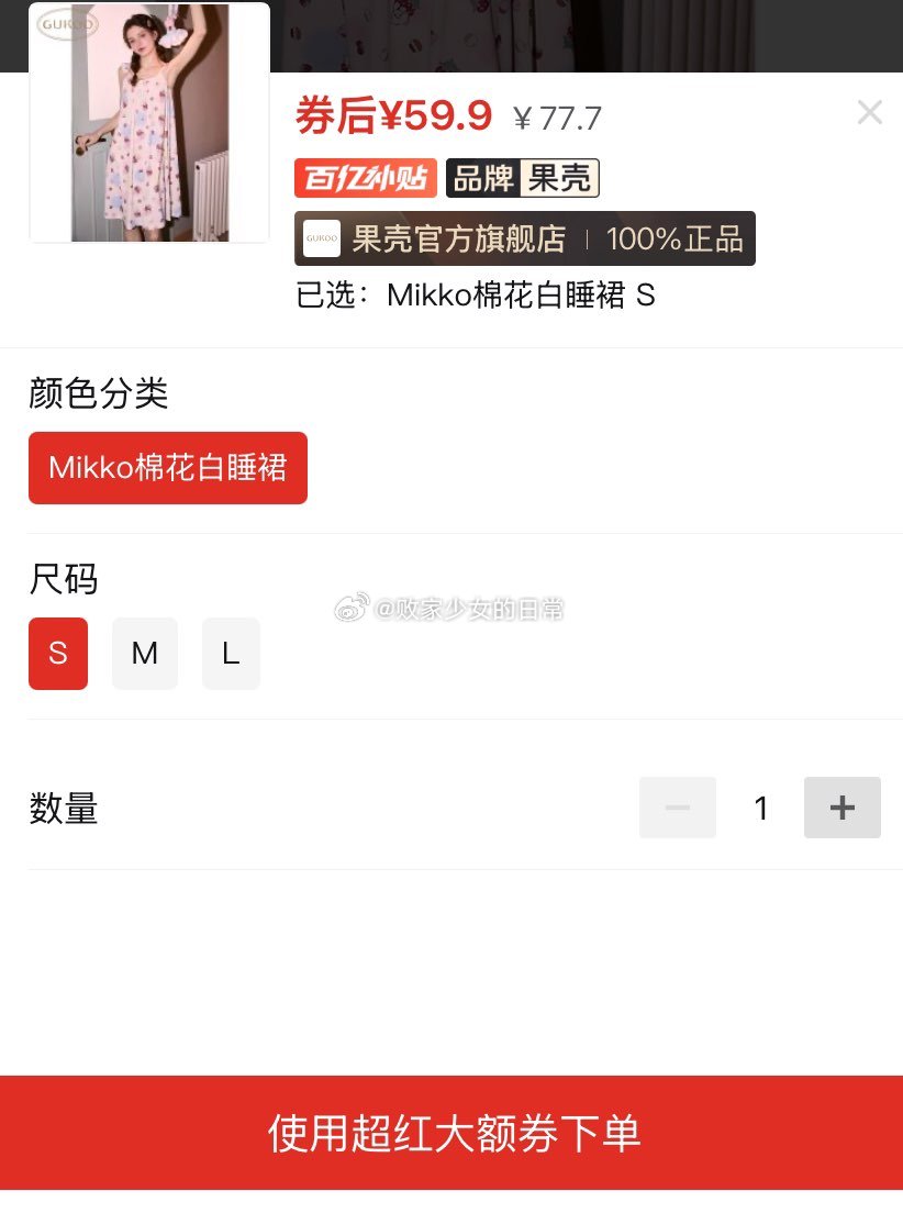 果壳冬季爆款米奇睡裙女睡衣圆领长款 领64-10劵 到手55 果壳拖鞋夏季迪士尼联名洞洞鞋 - 线报酷 果壳冬季爆款米奇睡裙女睡衣圆领长款 领64-10劵 到手55 果壳拖鞋夏季迪士尼联名洞洞鞋 - 线报酷