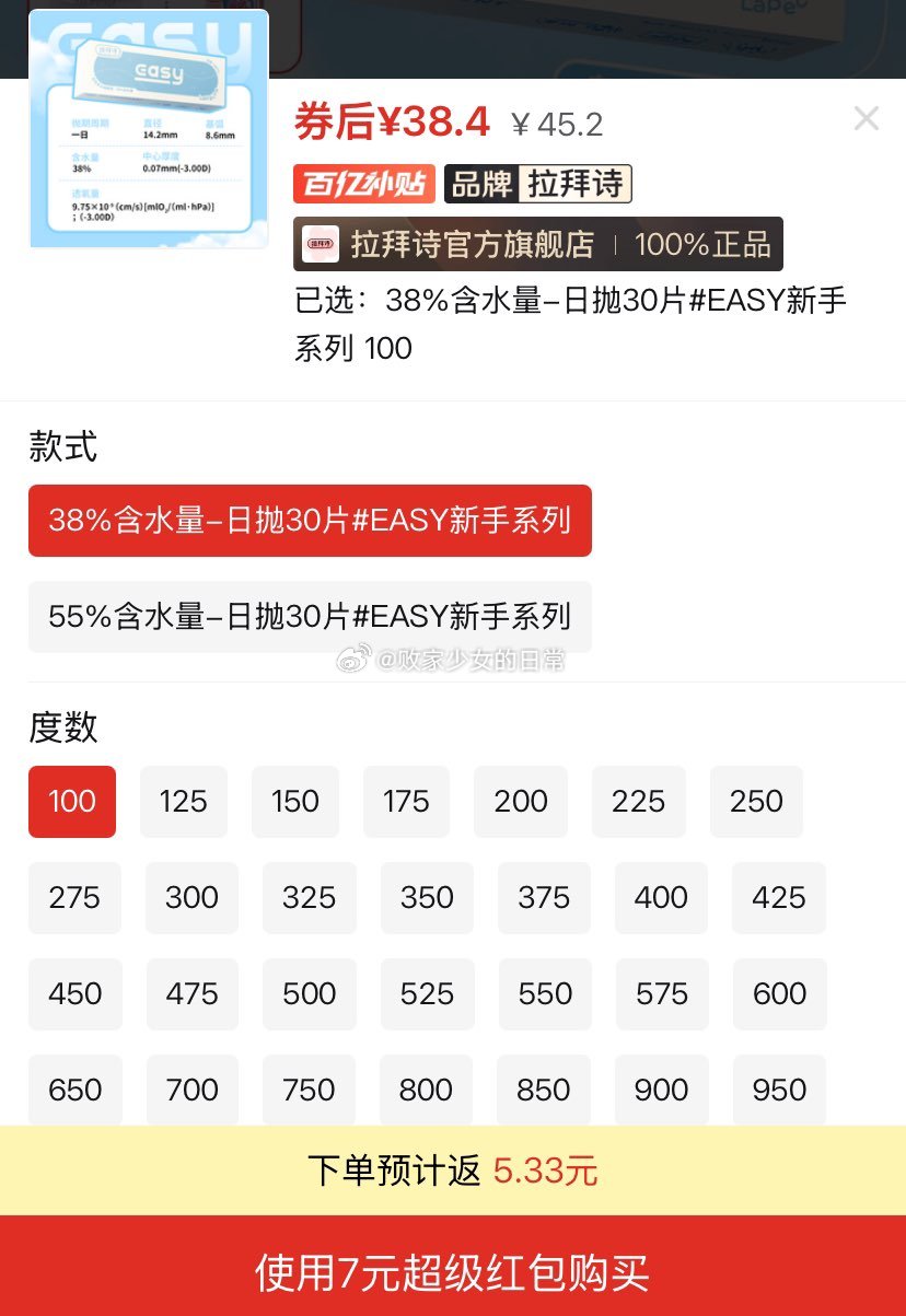 拉拜诗Easy水凝胶透明隐形眼镜日抛30片 叠加7 到手31.4 拉拜诗少女花信美瞳日抛30片 - 线报酷 拉拜诗Easy水凝胶透明隐形眼镜日抛30片 叠加7 到手31.4 拉拜诗少女花信美瞳日抛30片 - 线报酷