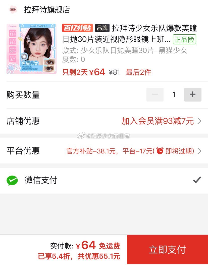拉拜诗Easy水凝胶透明隐形眼镜日抛30片 叠加7 到手31.4 拉拜诗少女花信美瞳日抛30片 - 线报酷 拉拜诗Easy水凝胶透明隐形眼镜日抛30片 叠加7 到手31.4 拉拜诗少女花信美瞳日抛30片 - 线报酷