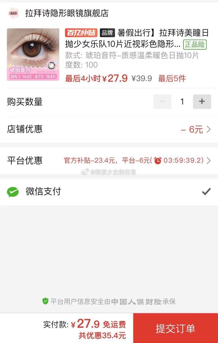 拉拜诗少女焰火美瞳日抛 叠加6 任意选项10片到手27.1 拉拜诗美瞳日抛少女乐队10片 - 线报酷 拉拜诗少女焰火美瞳日抛 叠加6 任意选项10片到手27.1 拉拜诗美瞳日抛少女乐队10片 - 线报酷