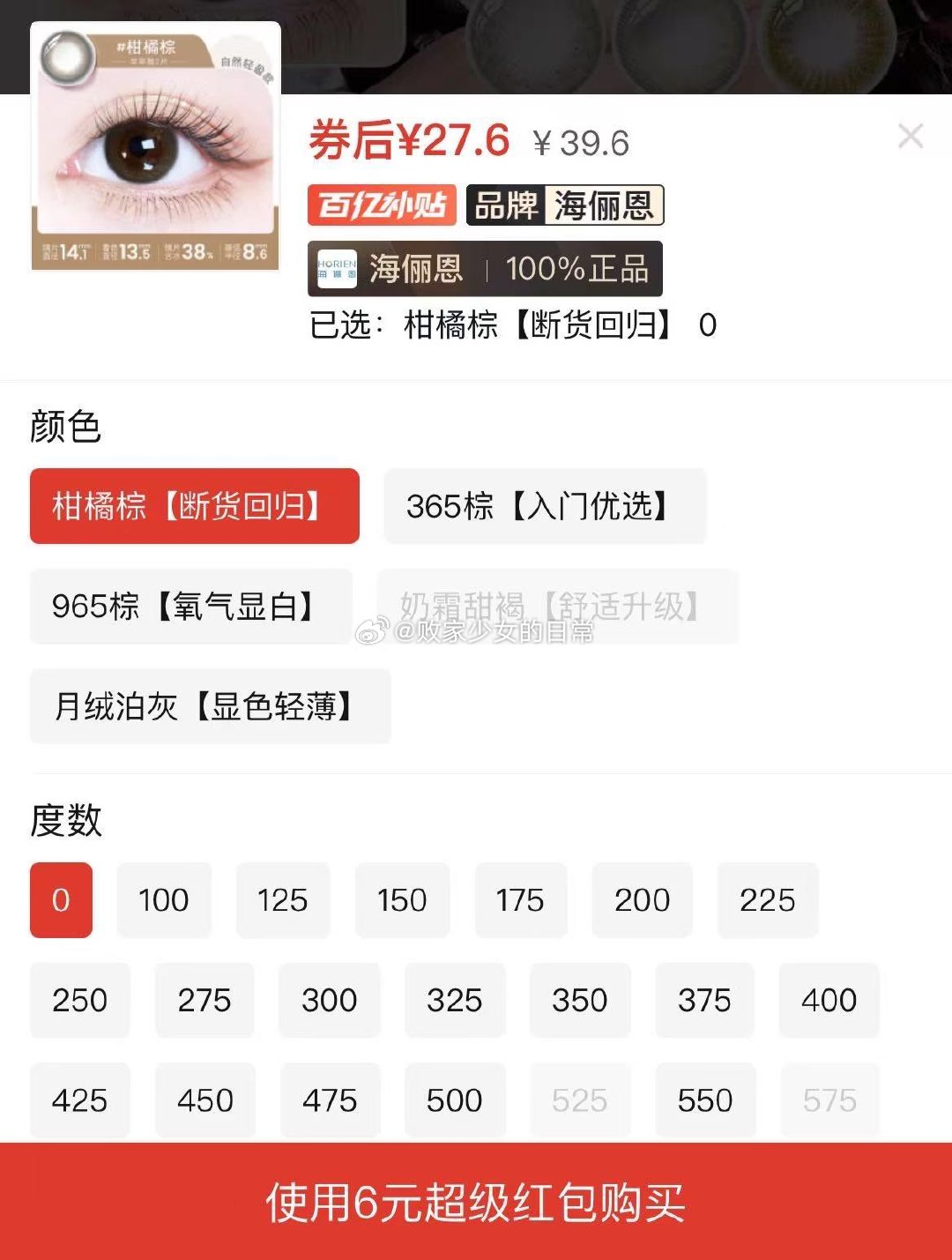 拉拜诗少女焰火美瞳日抛 叠加6 任意选项10片到手27.1 拉拜诗美瞳日抛少女乐队10片 - 线报酷 拉拜诗少女焰火美瞳日抛 叠加6 任意选项10片到手27.1 拉拜诗美瞳日抛少女乐队10片 - 线报酷