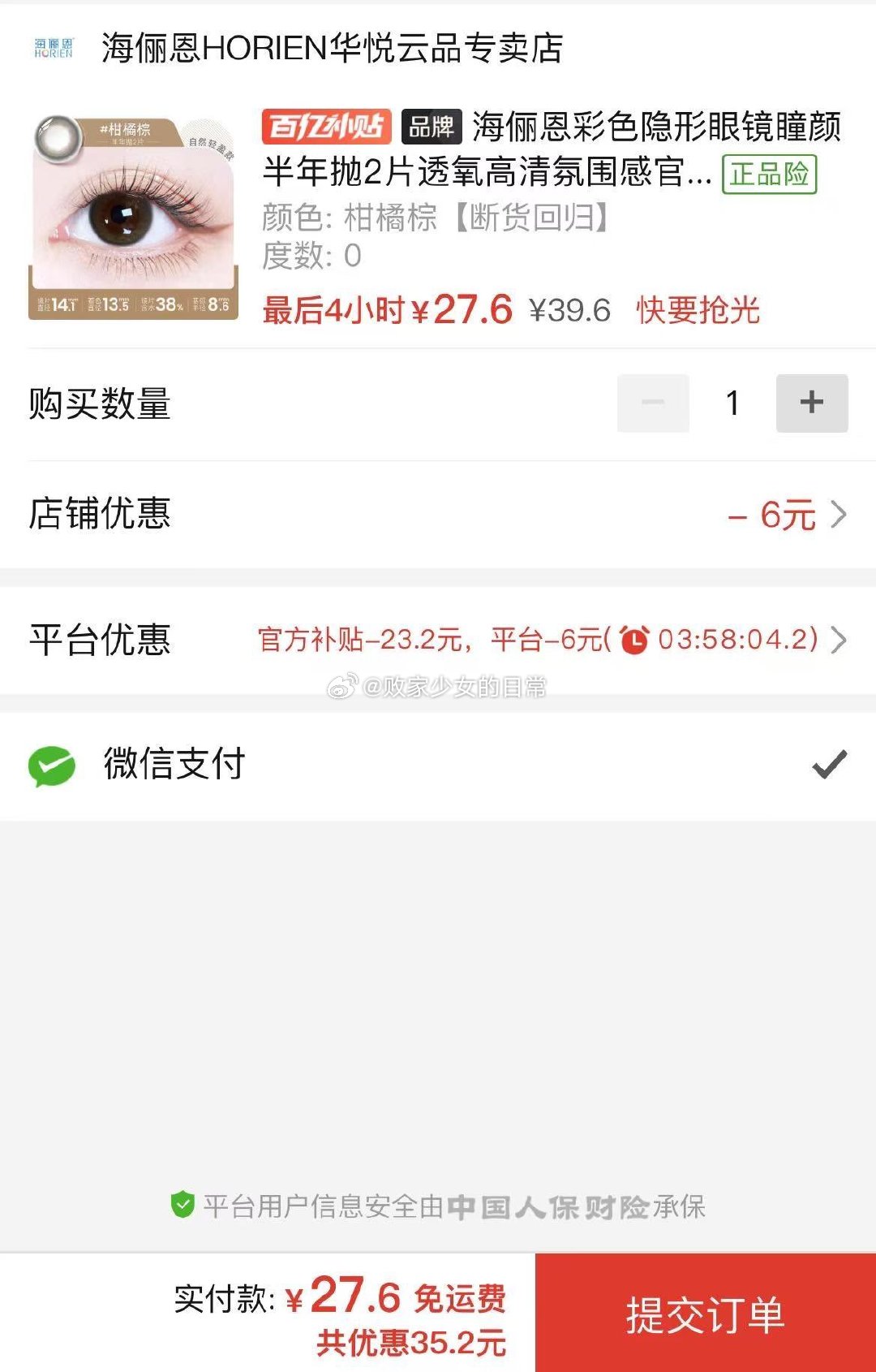 拉拜诗少女焰火美瞳日抛 叠加6 任意选项10片到手27.1 拉拜诗美瞳日抛少女乐队10片 - 线报酷 拉拜诗少女焰火美瞳日抛 叠加6 任意选项10片到手27.1 拉拜诗美瞳日抛少女乐队10片 - 线报酷