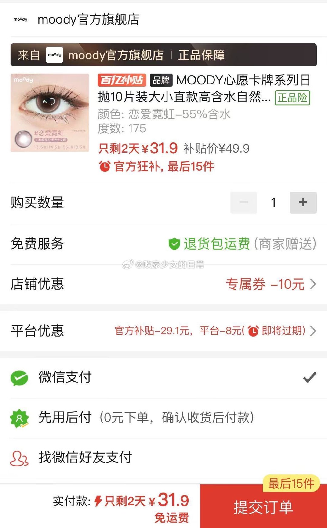 拉拜诗少女焰火美瞳日抛 叠加6 任意选项10片到手27.1 拉拜诗美瞳日抛少女乐队10片 - 线报酷 拉拜诗少女焰火美瞳日抛 叠加6 任意选项10片到手27.1 拉拜诗美瞳日抛少女乐队10片 - 线报酷