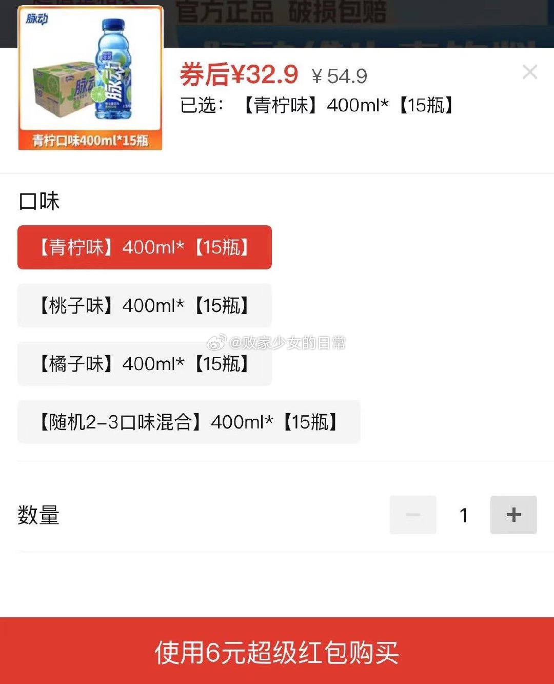 脉动 青柠桃子混合雪柚橘子维生素运动功能饮料 领16劵 叠加6 任意选项400ml*15瓶到手26.9爱分享-fenxiang爱分享