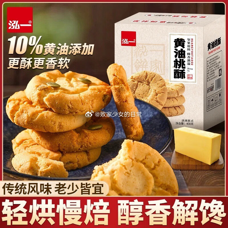 领36-8劵 泓一 坚果黄油桃酥400g*2箱 约40袋 领14劵 到手14.9 - 线报酷 领36-8劵 泓一 坚果黄油桃酥400g*2箱 约40袋 领14劵 到手14.9 - 线报酷