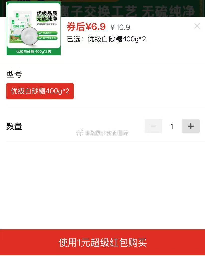 唐仁集优级白砂糖400g*2 领4劵 叠加1 到手5.9 味滋源果味气泡水 领5劵 - 线报酷 唐仁集优级白砂糖400g*2 领4劵 叠加1 到手5.9 味滋源果味气泡水 领5劵 - 线报酷