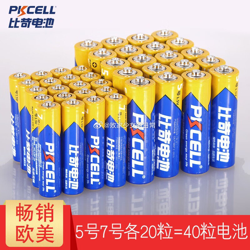 比苛碳性电池 5号20粒+7号20粒 领53劵 到手16.9爱分享-fenxiang爱分享