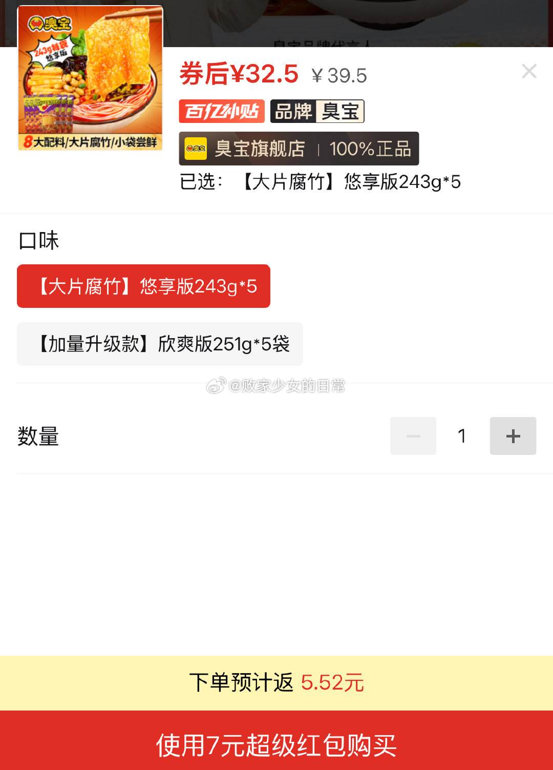 只投螺碗螺蛳粉 叠加7 浓汤大腐竹款4袋+1袋经典原味到手27.9 臭宝螺蛳粉爆爆浓汤大片腐竹 - 线报酷 只投螺碗螺蛳粉 叠加7 浓汤大腐竹款4袋+1袋经典原味到手27.9 臭宝螺蛳粉爆爆浓汤大片腐竹 - 线报酷