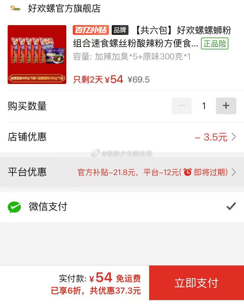 只投螺碗螺蛳粉 叠加7 浓汤大腐竹款4袋+1袋经典原味到手27.9 臭宝螺蛳粉爆爆浓汤大片腐竹 - 线报酷 只投螺碗螺蛳粉 叠加7 浓汤大腐竹款4袋+1袋经典原味到手27.9 臭宝螺蛳粉爆爆浓汤大片腐竹 - 线报酷