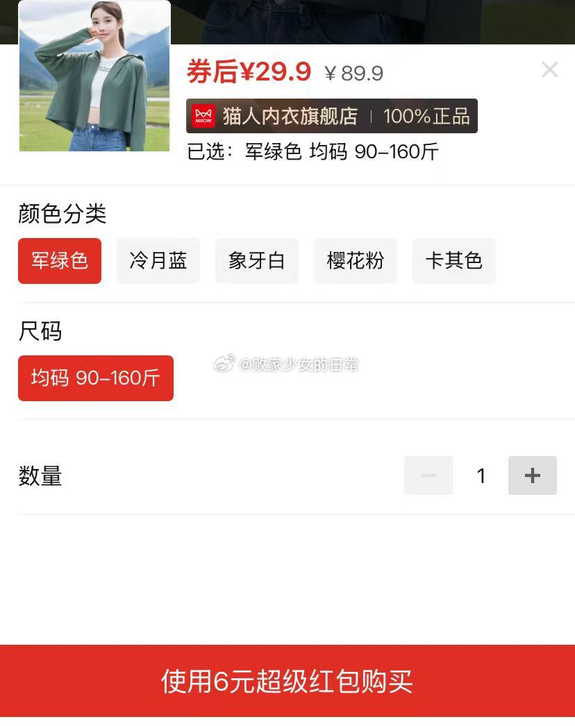 猫人防晒斗篷 猫人 防晒服女款户外防紫外线UPF50+速干夏季强防护斗篷防晒衣 领60劵爱分享-fenxiang爱分享