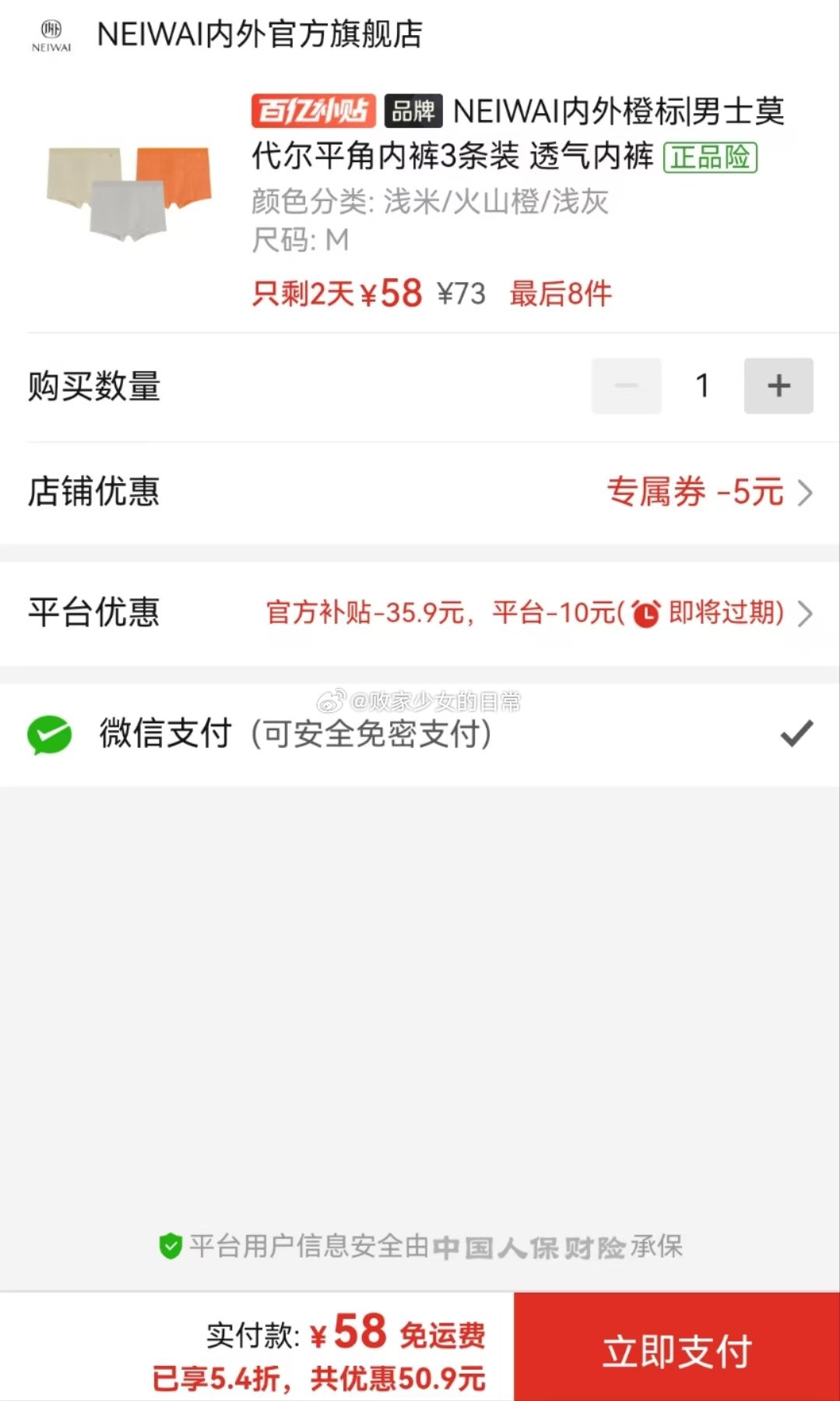 内外橙标男士冰丝平角内裤3条装 领64-10劵 到手57 内外橙标|男士莫代尔平角内裤3条装 - 线报酷 内外橙标男士冰丝平角内裤3条装 领64-10劵 到手57 内外橙标|男士莫代尔平角内裤3条装 - 线报酷