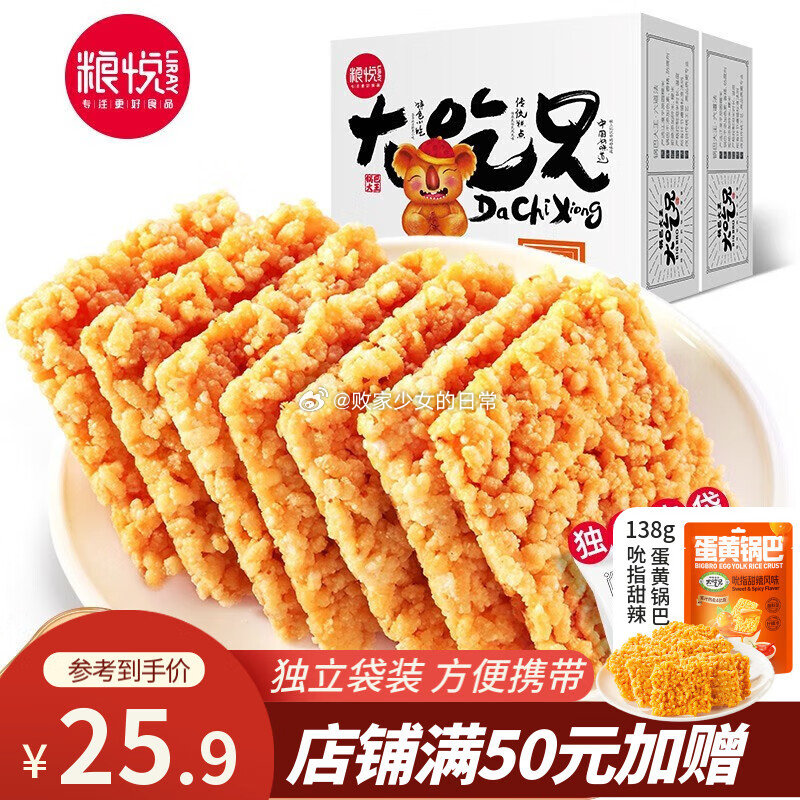 粮悦 糯米锅巴原味 400g*2盒 领6劵 到手19.9 京鲜生 山东普罗旺斯番茄 - 线报酷 粮悦 糯米锅巴原味 400g*2盒 领6劵 到手19.9 京鲜生 山东普罗旺斯番茄 - 线报酷