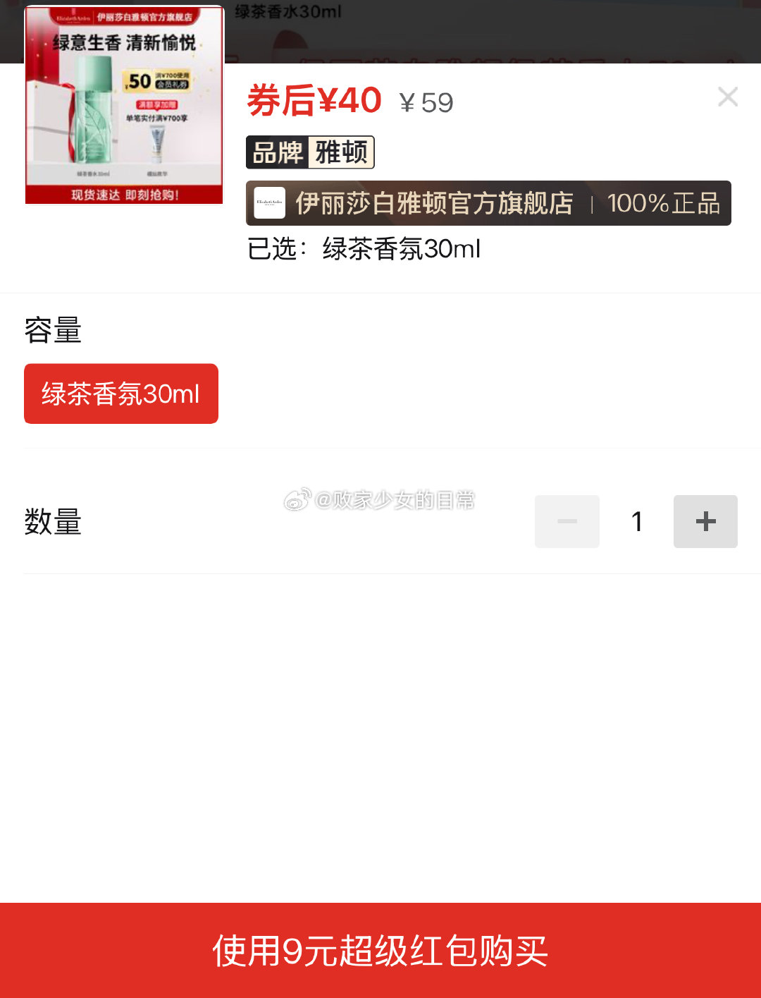 伊丽莎白雅顿绿茶香水30ml 领11/39-8劵 到手40 雅顿粉胶二代夜间多效修护精华次抛 - 线报酷 伊丽莎白雅顿绿茶香水30ml 领11/39-8劵 到手40 雅顿粉胶二代夜间多效修护精华次抛 - 线报酷
