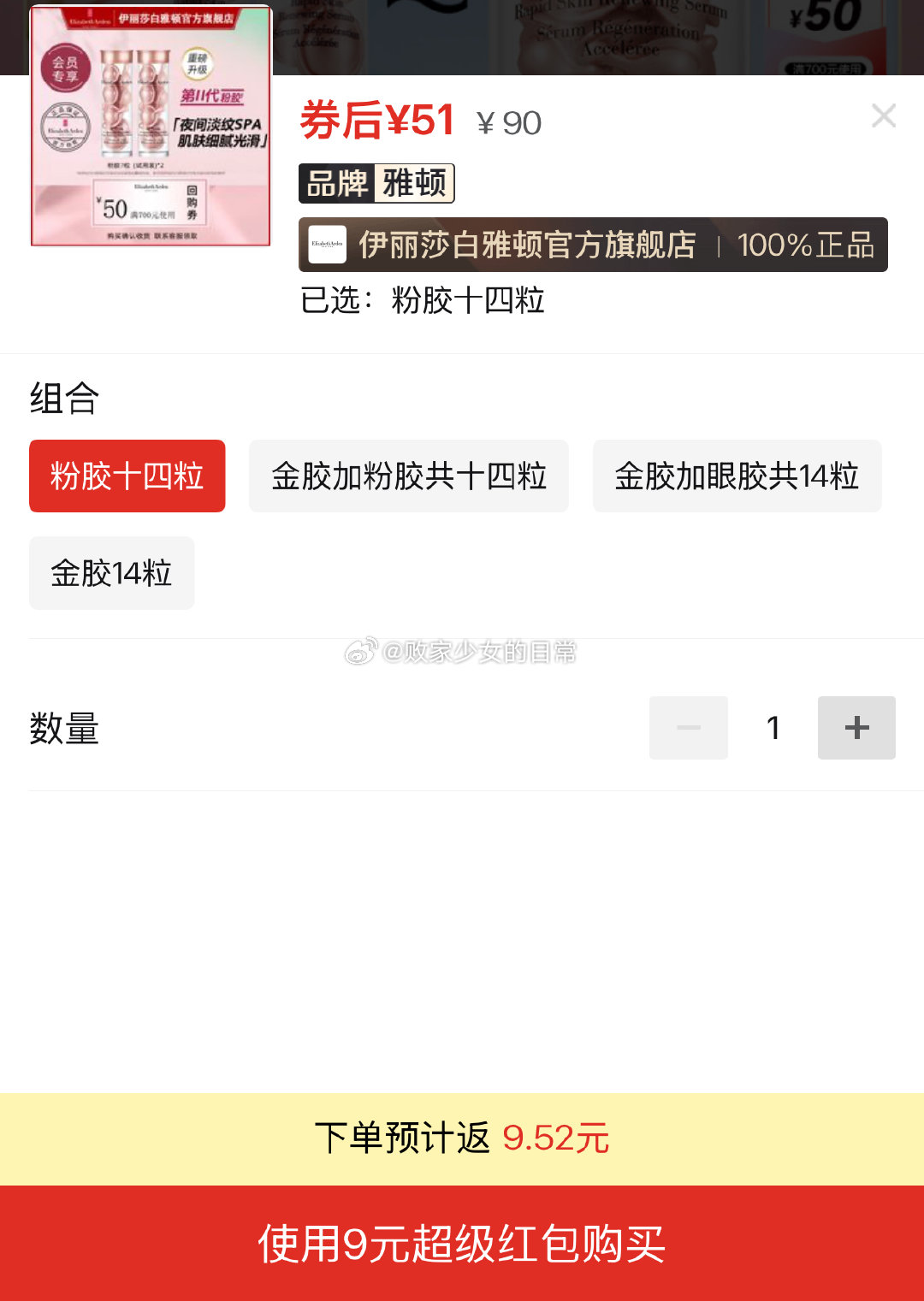伊丽莎白雅顿绿茶香水30ml 领11/39-8劵 到手40 雅顿粉胶二代夜间多效修护精华次抛 - 线报酷 伊丽莎白雅顿绿茶香水30ml 领11/39-8劵 到手40 雅顿粉胶二代夜间多效修护精华次抛 - 线报酷