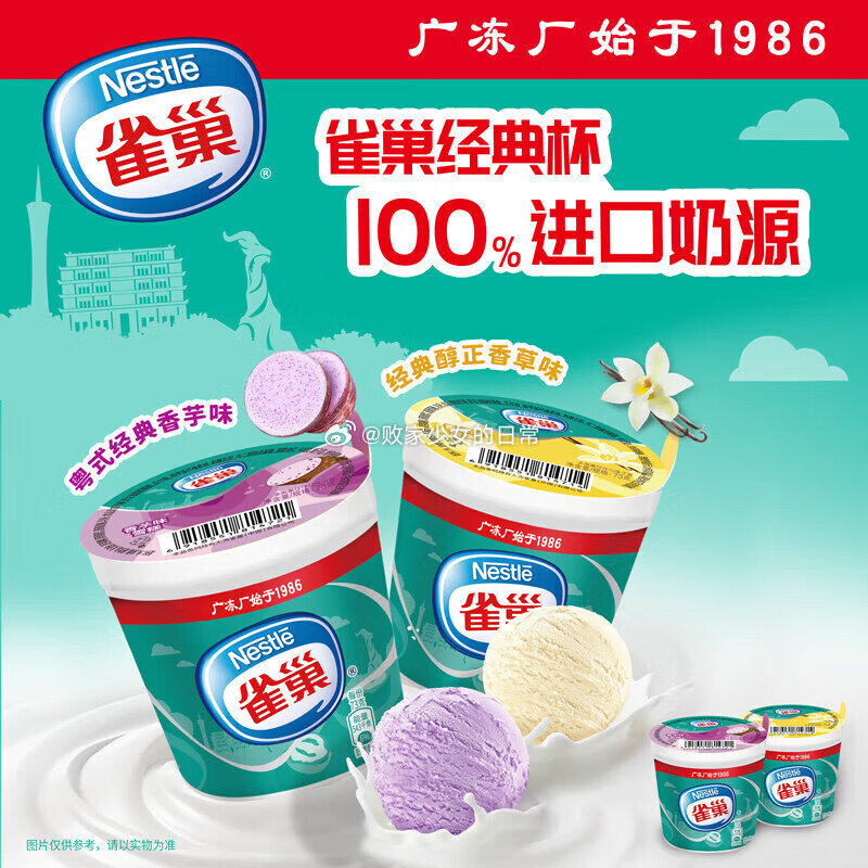 领100-10劵 雀巢8次方冰淇淋脆皮雪糕 香芋味杯装*3支 叠加标题下方99-20劵 - 线报酷 领100-10劵 雀巢8次方冰淇淋脆皮雪糕 香芋味杯装*3支 叠加标题下方99-20劵 - 线报酷