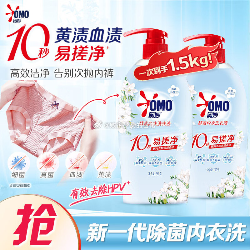 奥妙新一代小苍兰香内衣洗衣液 750G*2瓶 plus到手69.2 目前有赠12超市卡 - 线报酷 奥妙新一代小苍兰香内衣洗衣液 750G*2瓶 plus到手69.2 目前有赠12超市卡 - 线报酷
