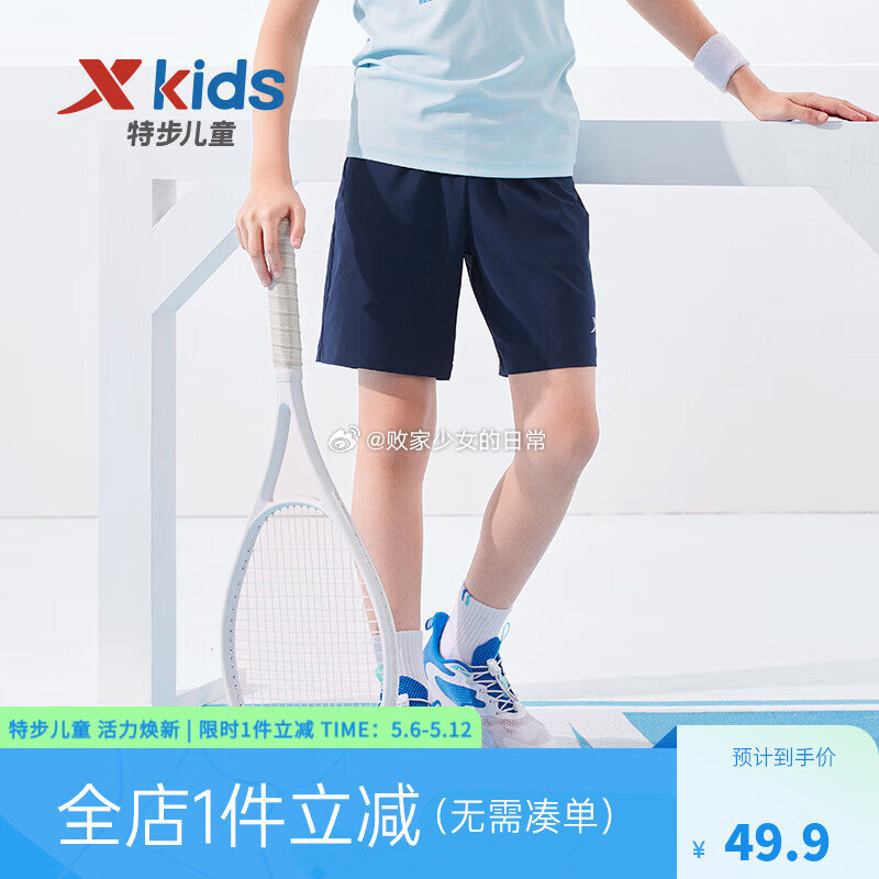 特步童装短裤速干运动裤 深奥蓝小logo 领10劵 到手89.8 折合44.9/件 - 线报酷 特步童装短裤速干运动裤 深奥蓝小logo 领10劵 到手89.8 折合44.9/件 - 线报酷