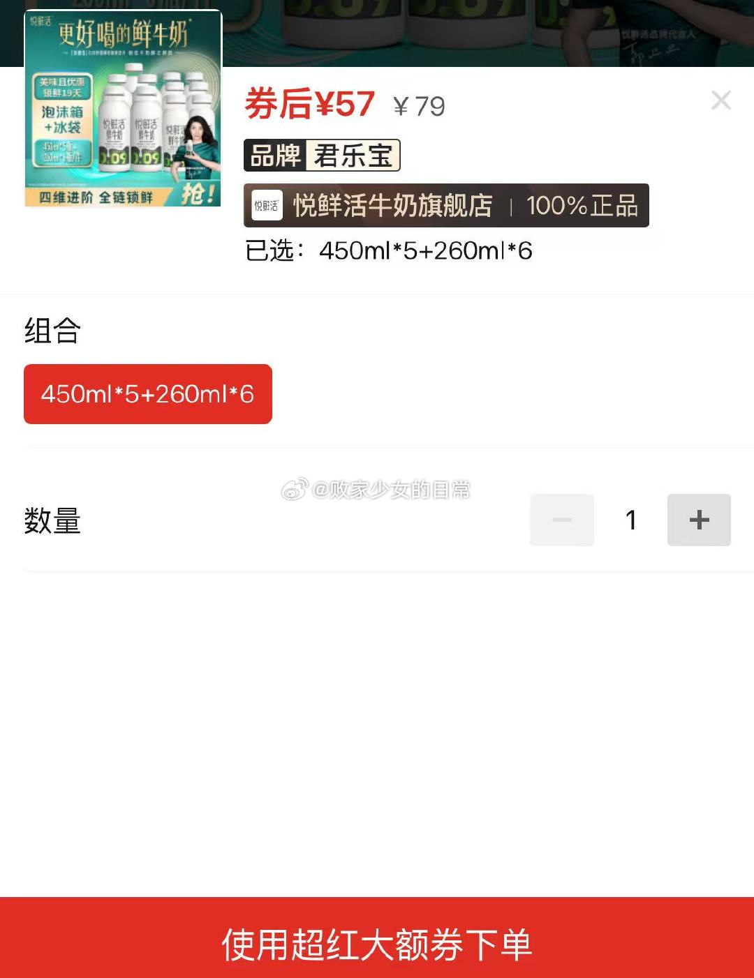 君乐宝悦鲜活鲜牛奶450ml*5和260ml*6组合装 领10/58-12劵 到手57 - 线报酷 君乐宝悦鲜活鲜牛奶450ml*5和260ml*6组合装 领10/58-12劵 到手57 - 线报酷