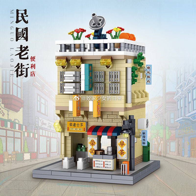 哲高积木民国老街建筑街景 便利店 领20劵 到手29.9 哲高哪吒敖丙孙悟空积木拼装 - 线报酷 哲高积木民国老街建筑街景 便利店 领20劵 到手29.9 哲高哪吒敖丙孙悟空积木拼装 - 线报酷