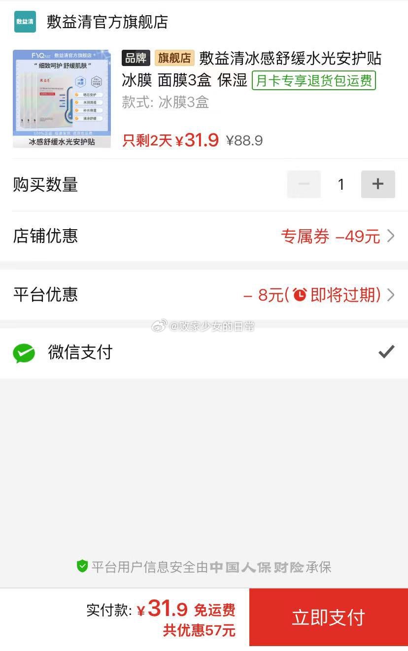 敷益清冰感舒缓水光安护贴 冰膜 面膜3盒 领38-8劵 到手31.9 可复重组胶原蛋白修复敷料5g10支 - 线报酷 敷益清冰感舒缓水光安护贴 冰膜 面膜3盒 领38-8劵 到手31.9 可复重组胶原蛋白修复敷料5g10支 - 线报酷