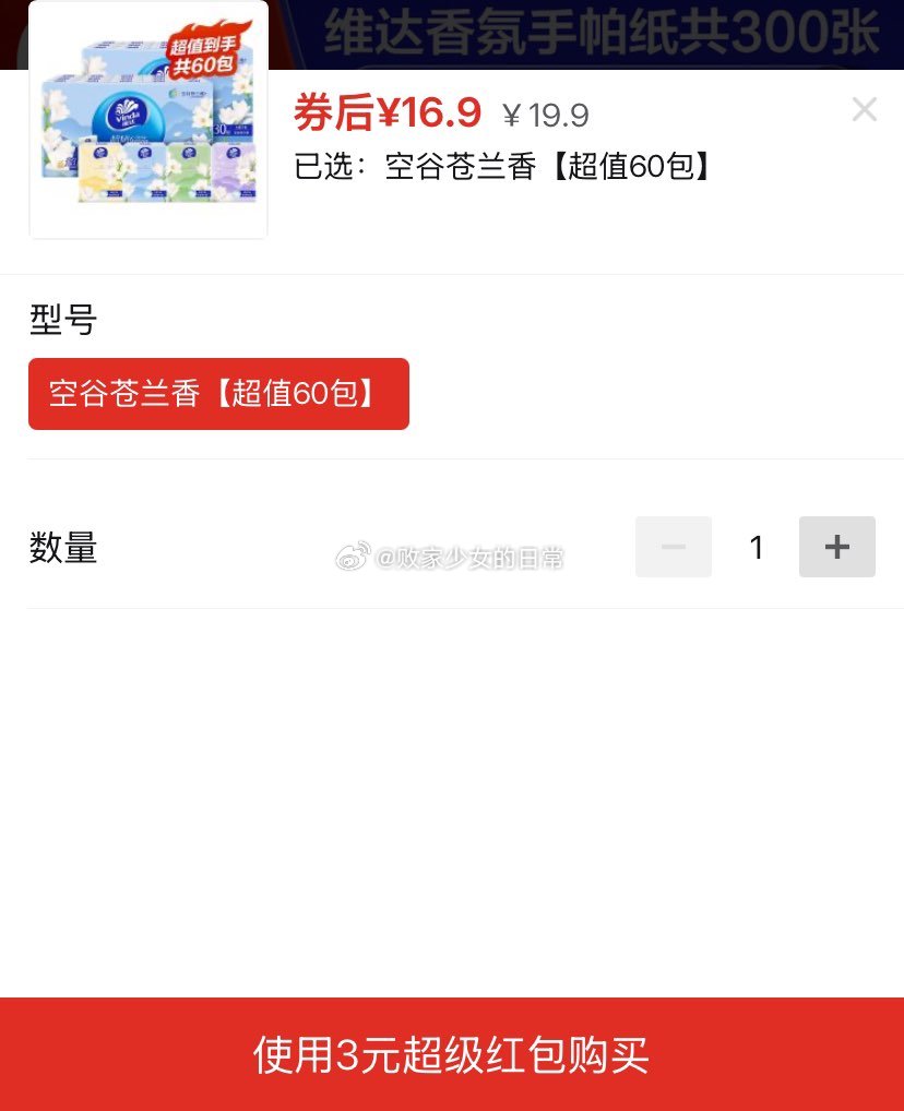 帕兰朵女士袜子10双 领10劵 叠加3 到手12.9 维达超韧超迷你手帕纸5片60包 - 线报酷 帕兰朵女士袜子10双 领10劵 叠加3 到手12.9 维达超韧超迷你手帕纸5片60包 - 线报酷