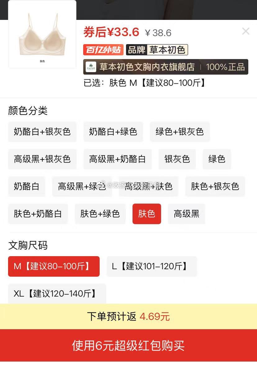 超威蚊香香家用艾草清香儿童 领5劵 50圈775g到手10.5 草本初色无痕超薄透气内衣 - 线报酷 超威蚊香香家用艾草清香儿童 领5劵 50圈775g到手10.5 草本初色无痕超薄透气内衣 - 线报酷