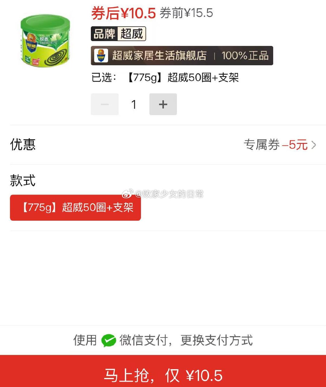 超威蚊香香家用艾草清香儿童 领5劵 50圈775g到手10.5 草本初色无痕超薄透气内衣 - 线报酷 超威蚊香香家用艾草清香儿童 领5劵 50圈775g到手10.5 草本初色无痕超薄透气内衣 - 线报酷