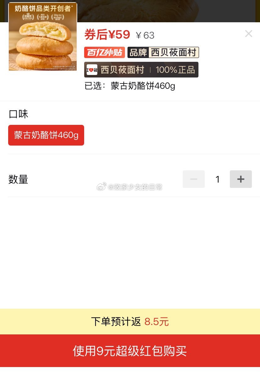 西贝莜面村蒙古奶酪饼4袋460g 领4劵 叠加9 到手50 燕之屋阿胶燕窝液态饮 - 线报酷 西贝莜面村蒙古奶酪饼4袋460g 领4劵 叠加9 到手50 燕之屋阿胶燕窝液态饮 - 线报酷