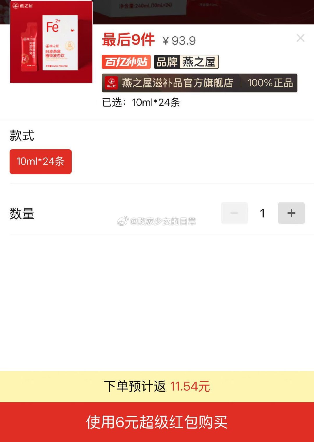 西贝莜面村蒙古奶酪饼4袋460g 领4劵 叠加9 到手50 燕之屋阿胶燕窝液态饮 - 线报酷 西贝莜面村蒙古奶酪饼4袋460g 领4劵 叠加9 到手50 燕之屋阿胶燕窝液态饮 - 线报酷