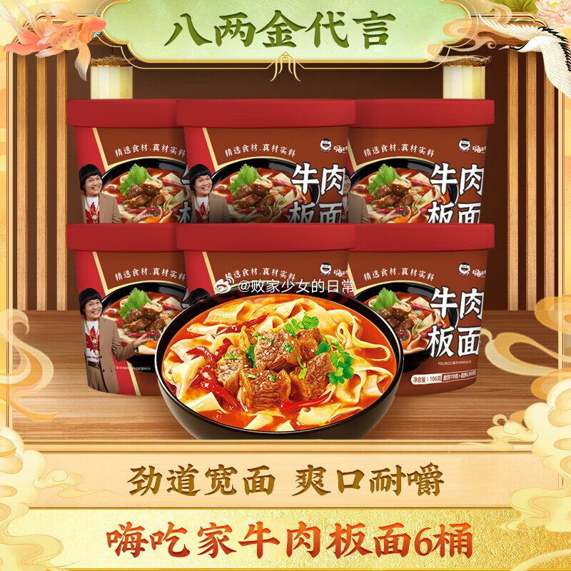 嗨吃家 嗨吃家 牛肉板面106g*6桶 领11劵 到手18.9 火锅宽粉128g*6桶 - 线报酷 嗨吃家 嗨吃家 牛肉板面106g*6桶 领11劵 到手18.9 火锅宽粉128g*6桶 - 线报酷