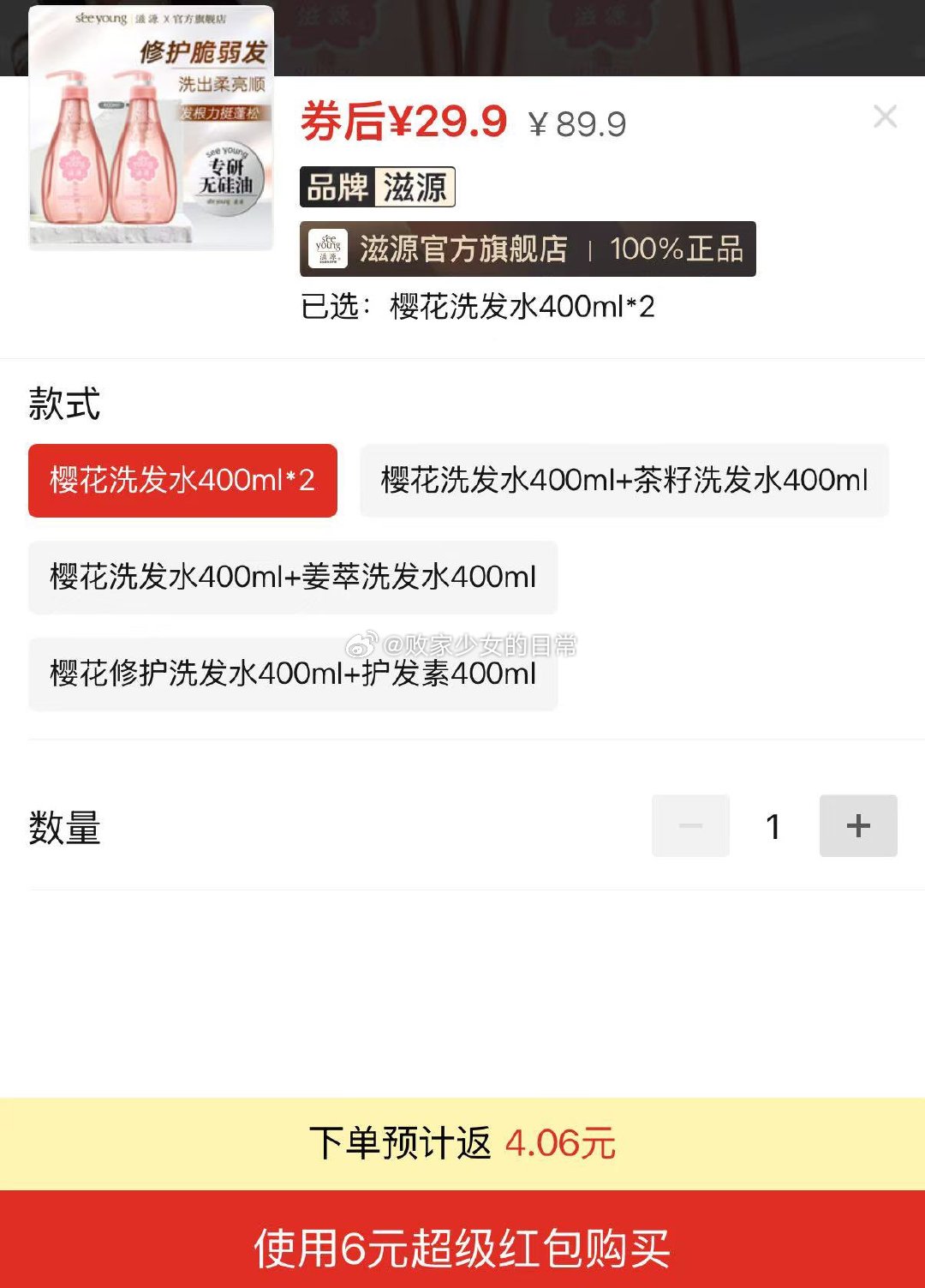 滋源无硅油樱花修护香氛洗发水露 滋源无硅油樱花修护香氛洗发水露800ml抚平毛躁柔顺男女发丝正品爱分享-fenxiang爱分享
