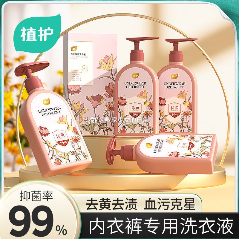 领9-3劵 植护 内衣裤洗衣液 500g大瓶 到手6.9爱分享-fenxiang爱分享