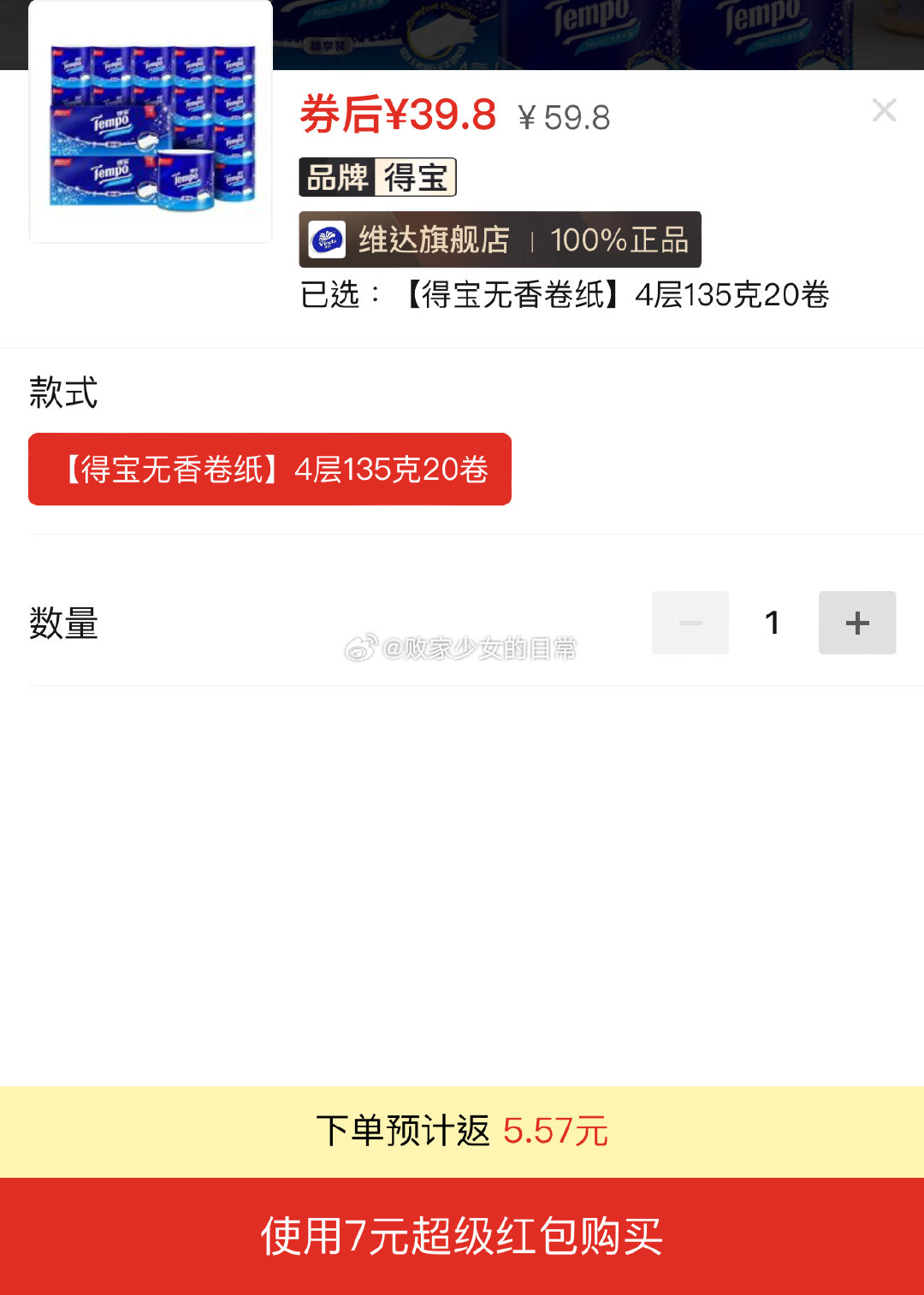 得宝卷纸 领20劵 叠加7 4层135克20卷到手32.8 脉动维生素运动饮料 领1劵 - 线报酷 得宝卷纸 领20劵 叠加7 4层135克20卷到手32.8 脉动维生素运动饮料 领1劵 - 线报酷