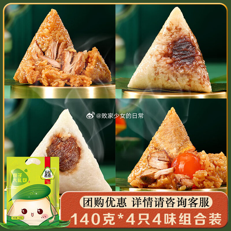 五谷煮意 端午节大礼包豆沙蜜枣粽蛋黄鲜肉粽560g 部分人被砸有5.1-5劵 plus到手6.27 - 线报酷 五谷煮意 端午节大礼包豆沙蜜枣粽蛋黄鲜肉粽560g 部分人被砸有5.1-5劵 plus到手6.27 - 线报酷