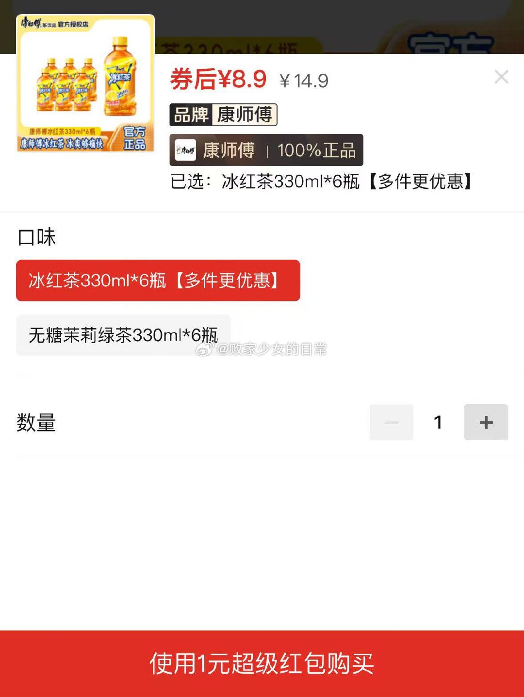 康师傅冰红茶 领6劵 叠加1 330ml*6瓶到手7.9 植护香氛洗衣凝珠 领20劵 - 线报酷 康师傅冰红茶 领6劵 叠加1 330ml*6瓶到手7.9 植护香氛洗衣凝珠 领20劵 - 线报酷