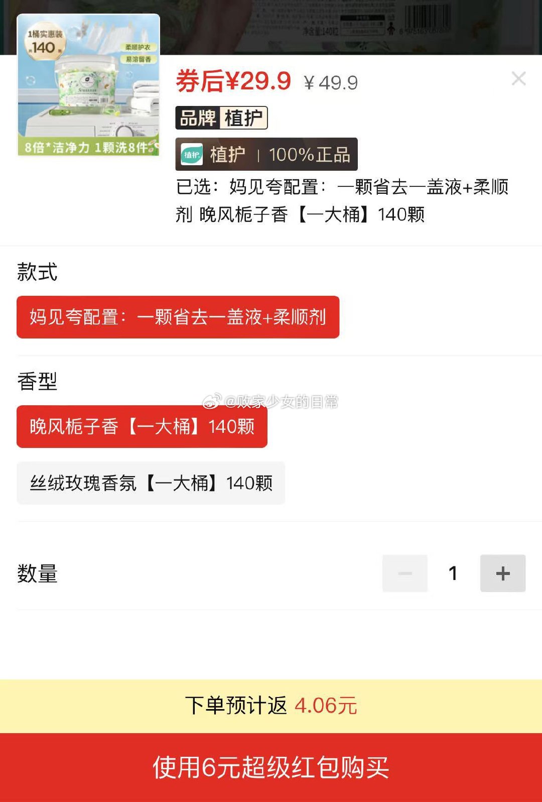康师傅冰红茶 领6劵 叠加1 330ml*6瓶到手7.9 植护香氛洗衣凝珠 领20劵 - 线报酷 康师傅冰红茶 领6劵 叠加1 330ml*6瓶到手7.9 植护香氛洗衣凝珠 领20劵 - 线报酷
