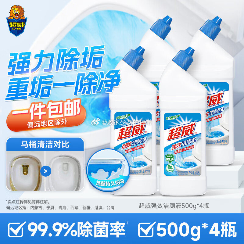 超威 洁厕灵 强效4瓶 领6劵 叠加1首购礼金 plus到手16.66爱分享-fenxiang爱分享
