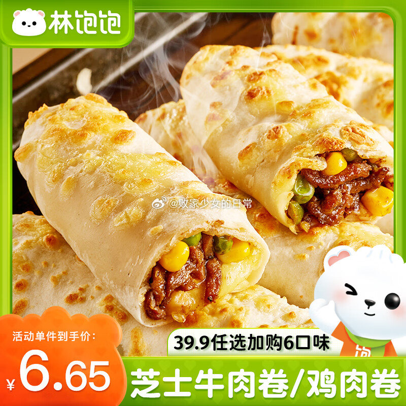 林饱饱 芝士鸡肉卷110g 领69劵 叠加1首购礼金 到手35.9 折合5.98/件爱分享-fenxiang爱分享