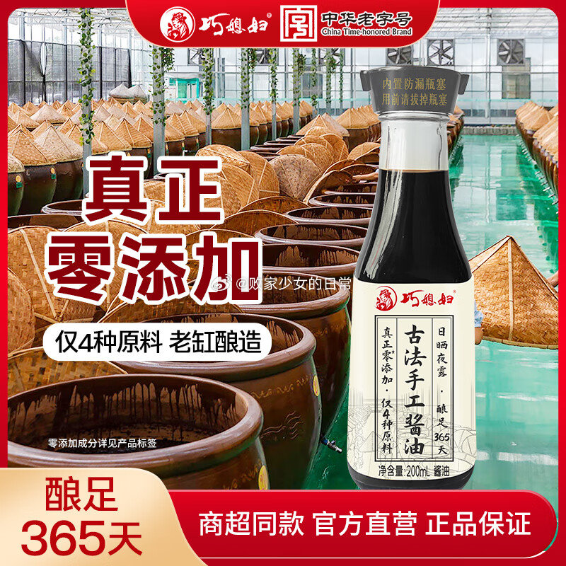 首页-9.9包邮-领9-3劵 巧媳妇 0添加手工酱油200ml 到手6.9 太太乐99度味精250g*2袋 - 线报酷 首页-9.9包邮-领9-3劵 巧媳妇 0添加手工酱油200ml 到手6.9 太太乐99度味精250g*2袋 - 线报酷