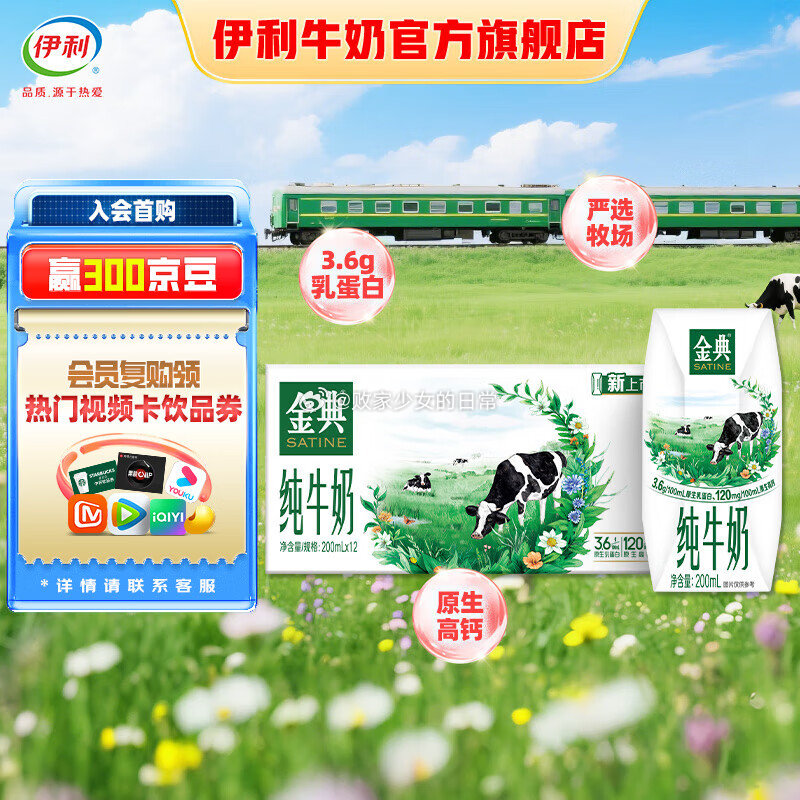领99-20劵 金典纯牛奶200ml*12盒/箱 领14劵 到手53.8 折合26.9/件 - 线报酷 领99-20劵 金典纯牛奶200ml*12盒/箱 领14劵 到手53.8 折合26.9/件 - 线报酷