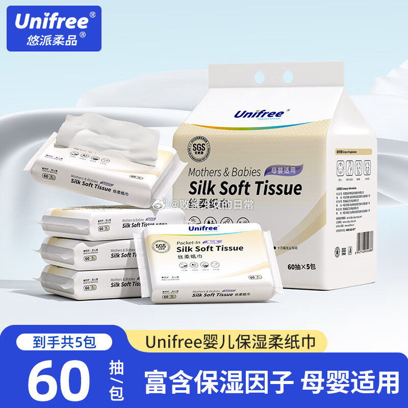 领9-3劵 unifree 柔纸巾60抽5包 一次性大号毛巾6条装 任意 到手6.9 - 线报酷 领9-3劵 unifree 柔纸巾60抽5包 一次性大号毛巾6条装 任意 到手6.9 - 线报酷