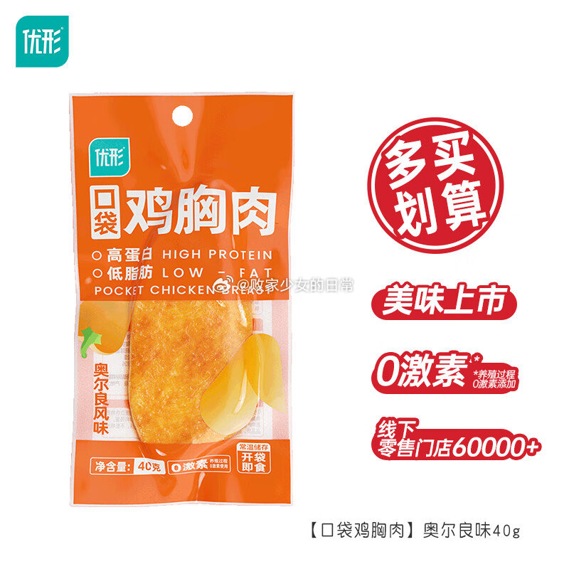 优形低脂 口袋 鸡胸肉 40g/袋 领80劵 叠加1首购礼金 到手28.9 折合2.89/件 - 线报酷 优形低脂 口袋 鸡胸肉 40g/袋 领80劵 叠加1首购礼金 到手28.9 折合2.89/件 - 线报酷
