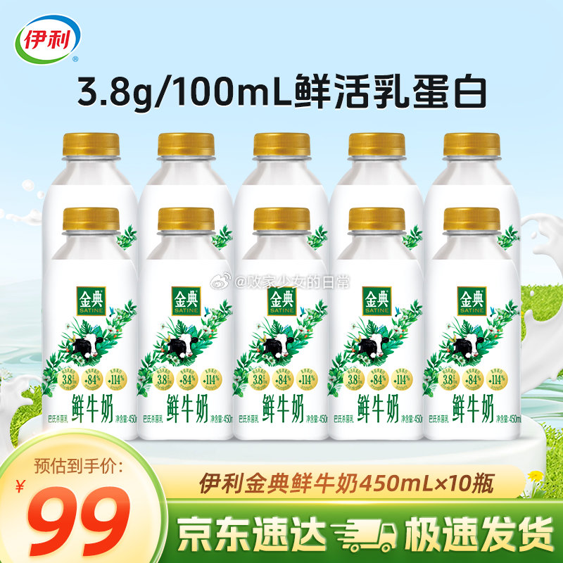伊利金典鲜牛奶450ml*10瓶 领40劵 叠加标题下方99-20劵 到手59 娃哈哈AD钙奶220g*20瓶 - 线报酷 伊利金典鲜牛奶450ml*10瓶 领40劵 叠加标题下方99-20劵 到手59 娃哈哈AD钙奶220g*20瓶 - 线报酷