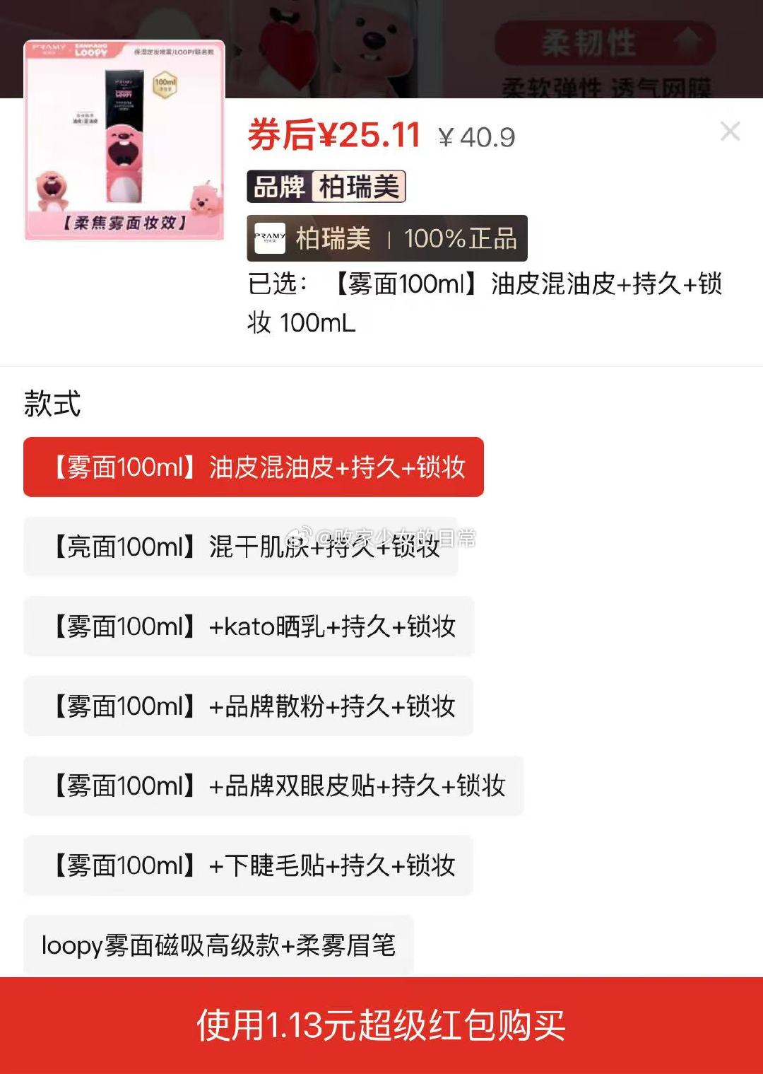 三只松鼠手撕芒果干 领6劵 叠加1.13 500g到手18.77 柏瑞美定妆喷雾loopy联名 - 线报酷 三只松鼠手撕芒果干 领6劵 叠加1.13 500g到手18.77 柏瑞美定妆喷雾loopy联名 - 线报酷
