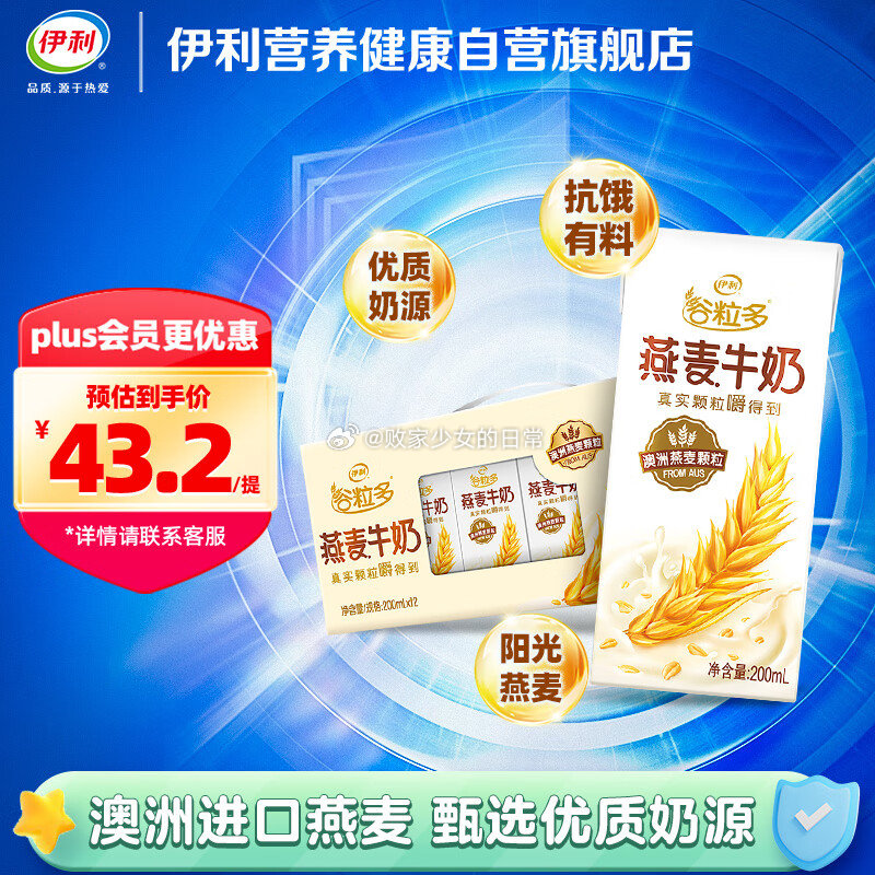 伊利谷粒多燕麦牛奶200ml*12盒 部分地区plus到手16.06 领39-7劵 - 线报酷 伊利谷粒多燕麦牛奶200ml*12盒 部分地区plus到手16.06 领39-7劵 - 线报酷