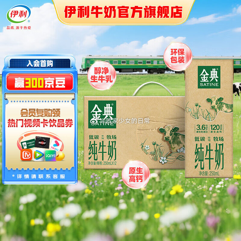 领99-20劵 金典 纯牛奶 低碳环保装 250ml*12盒/箱 礼盒装 1月产爱分享-fenxiang爱分享