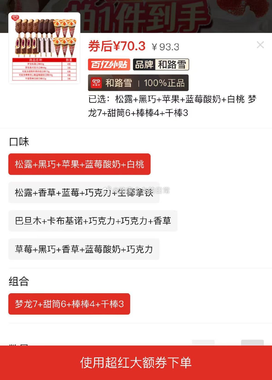 和路雪冰淇淋千层雪棒可爱多甜筒棒棒梦龙多口味 领5/88-18劵 20支到手70.3 - 线报酷 和路雪冰淇淋千层雪棒可爱多甜筒棒棒梦龙多口味 领5/88-18劵 20支到手70.3 - 线报酷