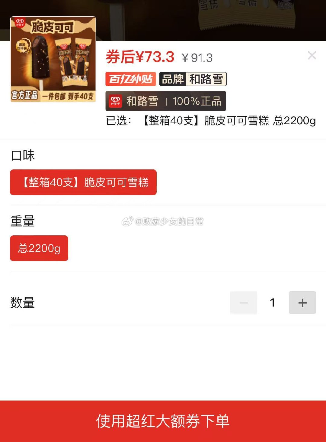 和路雪冰淇淋千层雪棒可爱多甜筒棒棒梦龙多口味 领5/88-18劵 20支到手70.3 - 线报酷 和路雪冰淇淋千层雪棒可爱多甜筒棒棒梦龙多口味 领5/88-18劵 20支到手70.3 - 线报酷